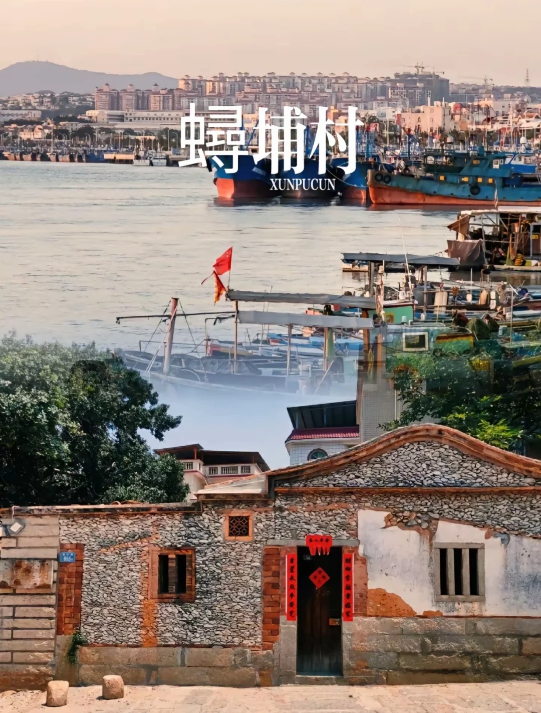 蟳埔村