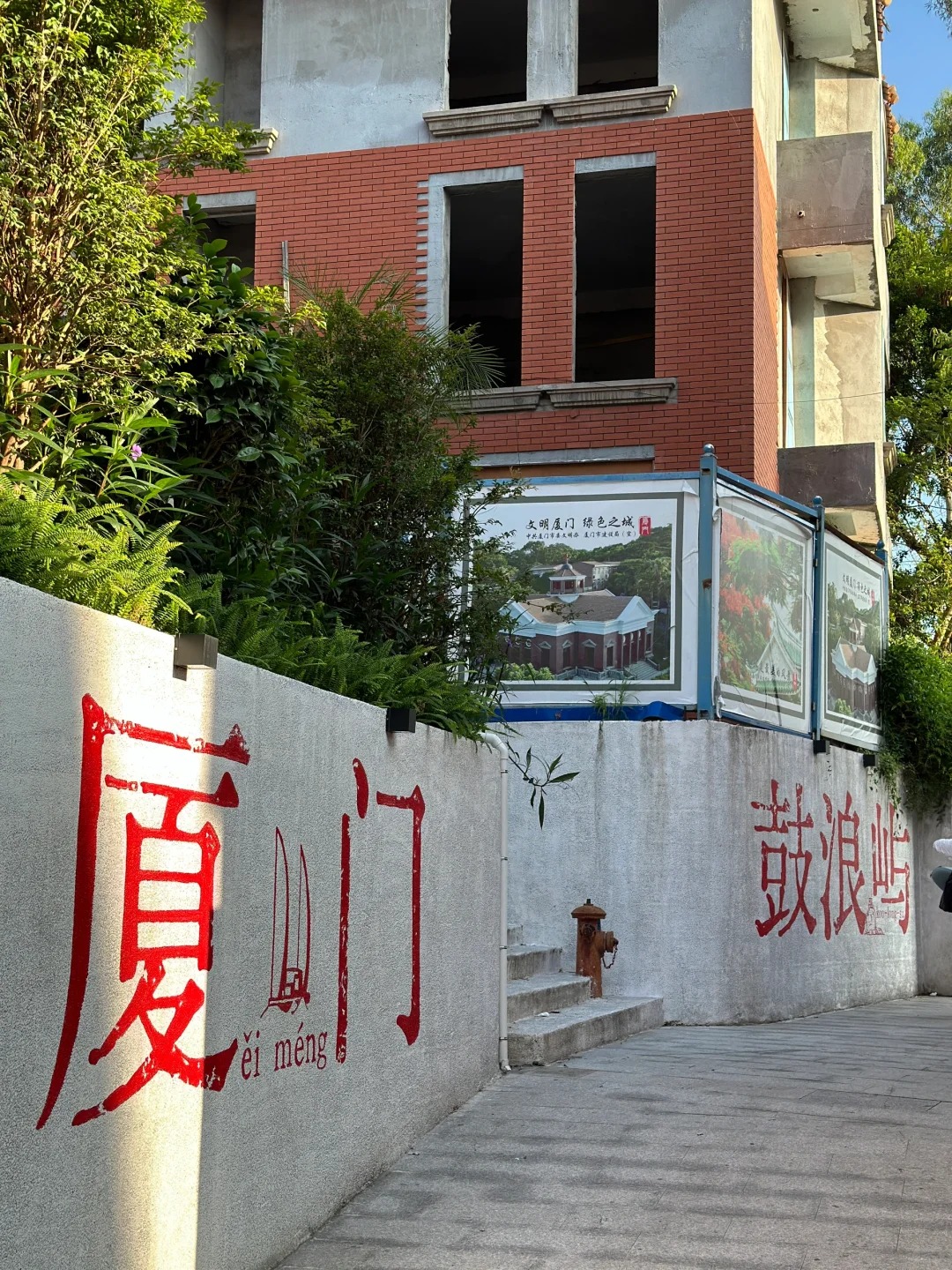 鼓浪屿